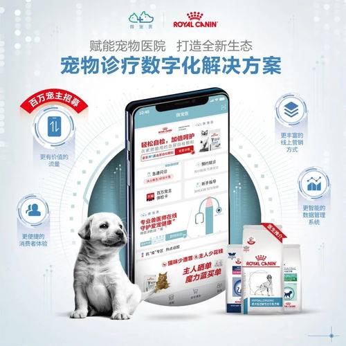 皇家亮相北京寵物醫(yī)師大會(huì)，四大看點(diǎn)解碼寵物食品未來(lái)趨勢(shì)